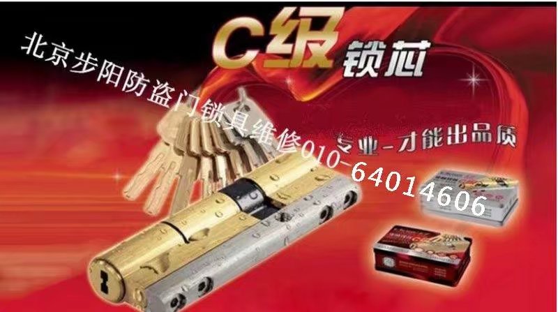 门业图片-c级锁芯步阳防盗门专用锁，C级防盗门锁芯步阳防盗门专用锁，C级防盗门锁芯图片