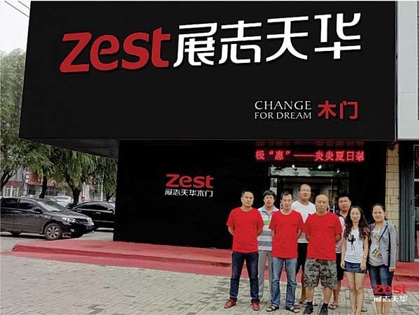 用心经营，树立**品牌标杆——访展志天华木门鲅鱼圈旗舰店经销商高明经理 - 展志天华 -                    
