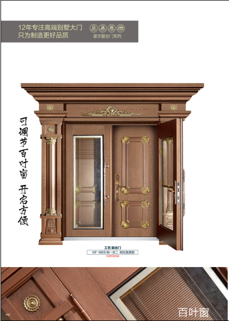 门业图片-仿铜门系列甲级复合门带百叶窗Wf-8905独一无二图片