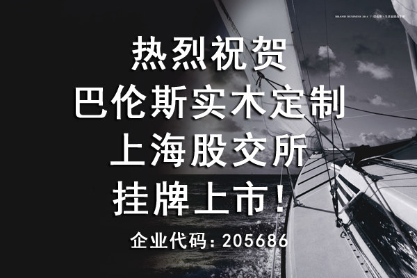 巴伦斯整装实木定制家居
