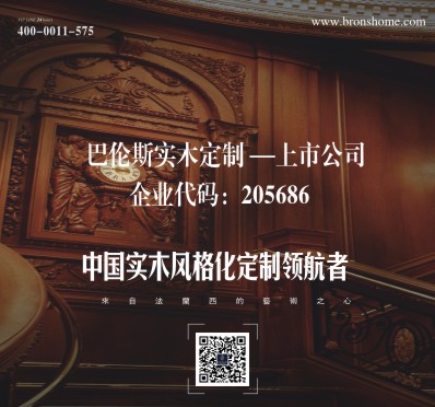 巴伦斯整装实木定制家居
