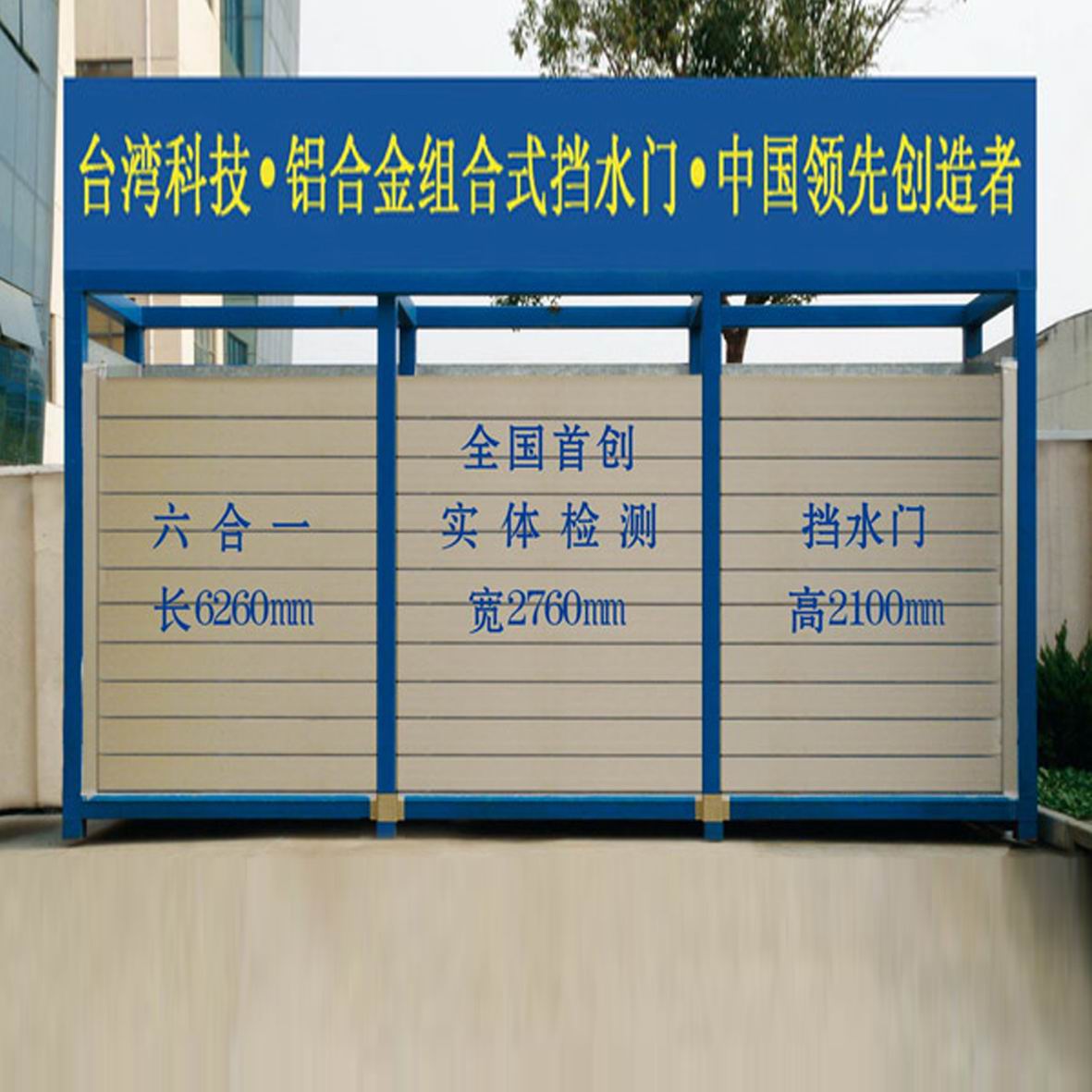 门业图片-挡水门铝合金挡水门QSM-922/923/924图片