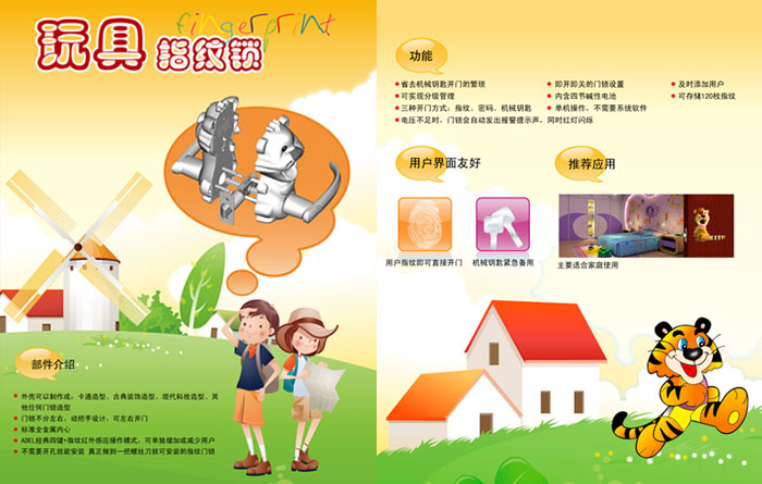 门业图片-指纹门锁爱迪尔电子玩具指纹锁玩具指纹锁图片