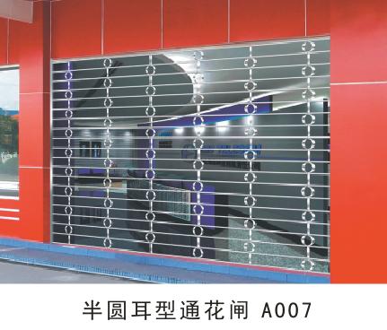 门业图片-卷闸系列供应批发半圆耳型通花闸半圆耳型通花闸A007图片