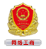 网络工商